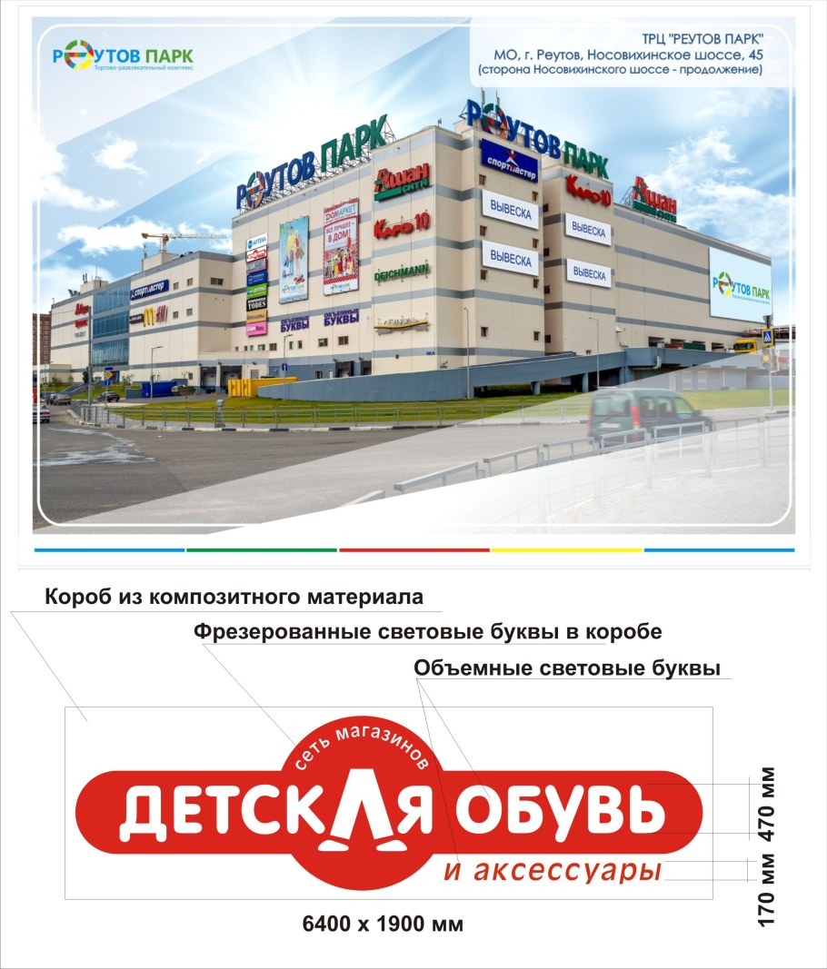 Носовихинское шоссе 13в