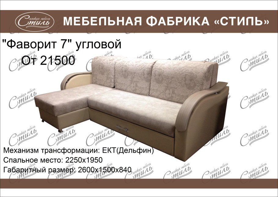 Диван Торнадо