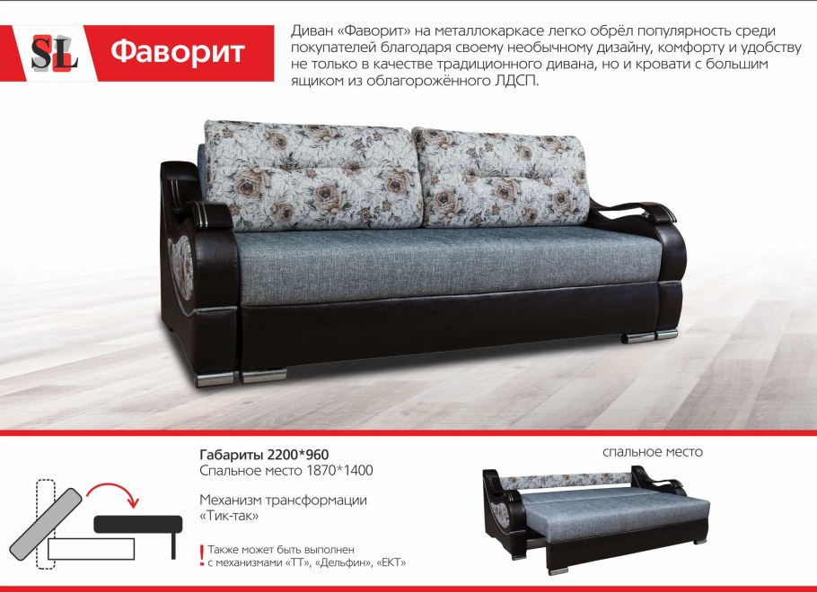 Диван Фаворит 2 Ульяновской фабрики