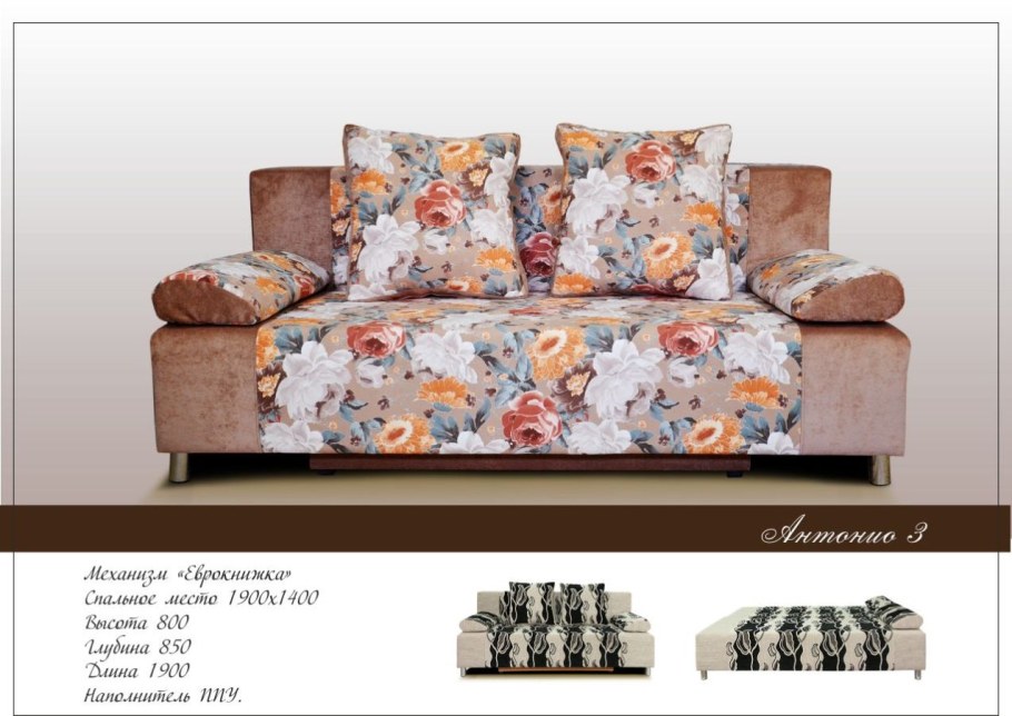 Диван Антонио 3 Пан диван