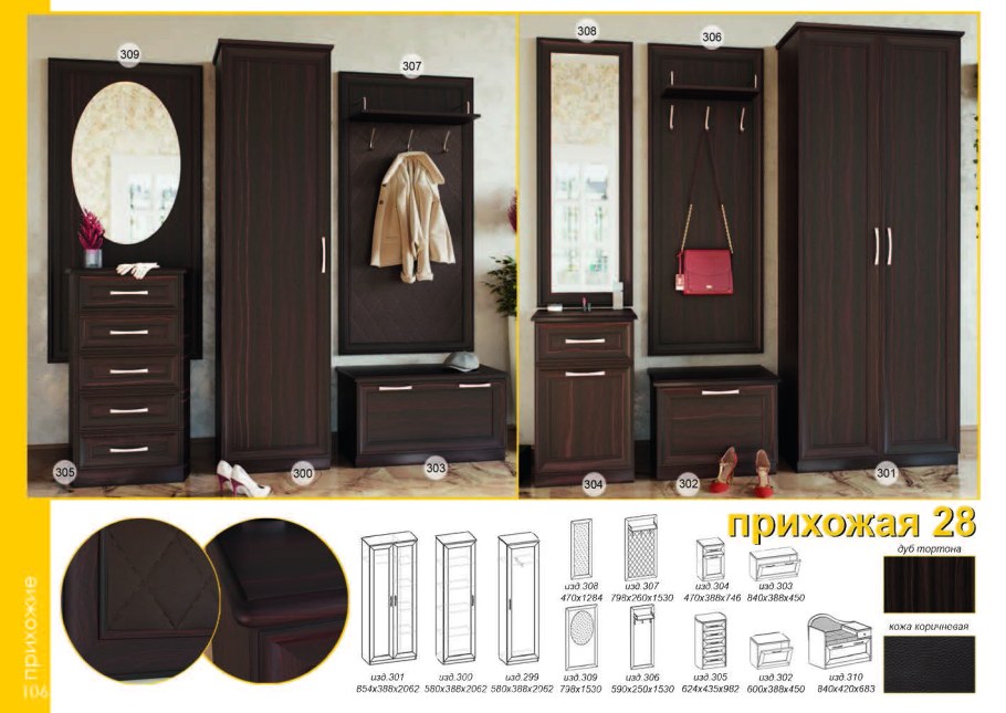 Модульная прихожая "Оскар-7а Модена"