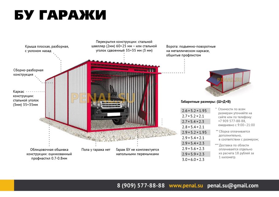 Гараж-пенал модель м-15 габариты