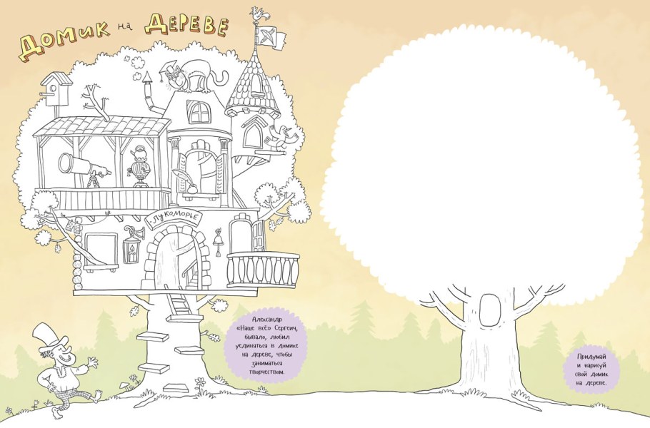 Александр Голубев приключения Клёвика