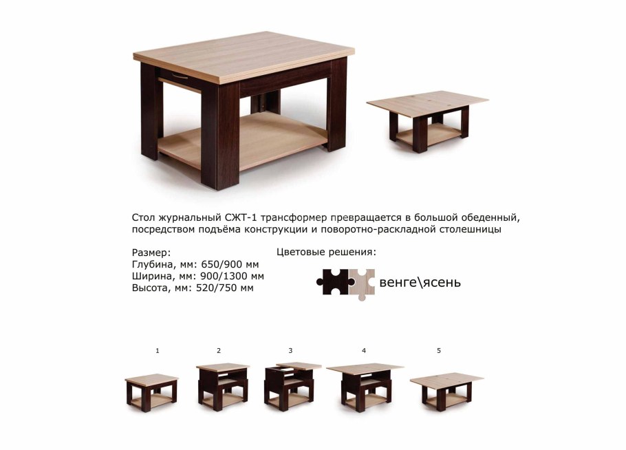 Стол-трансформер Lux венге