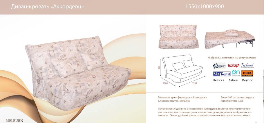 Диван аккордеон Размеры