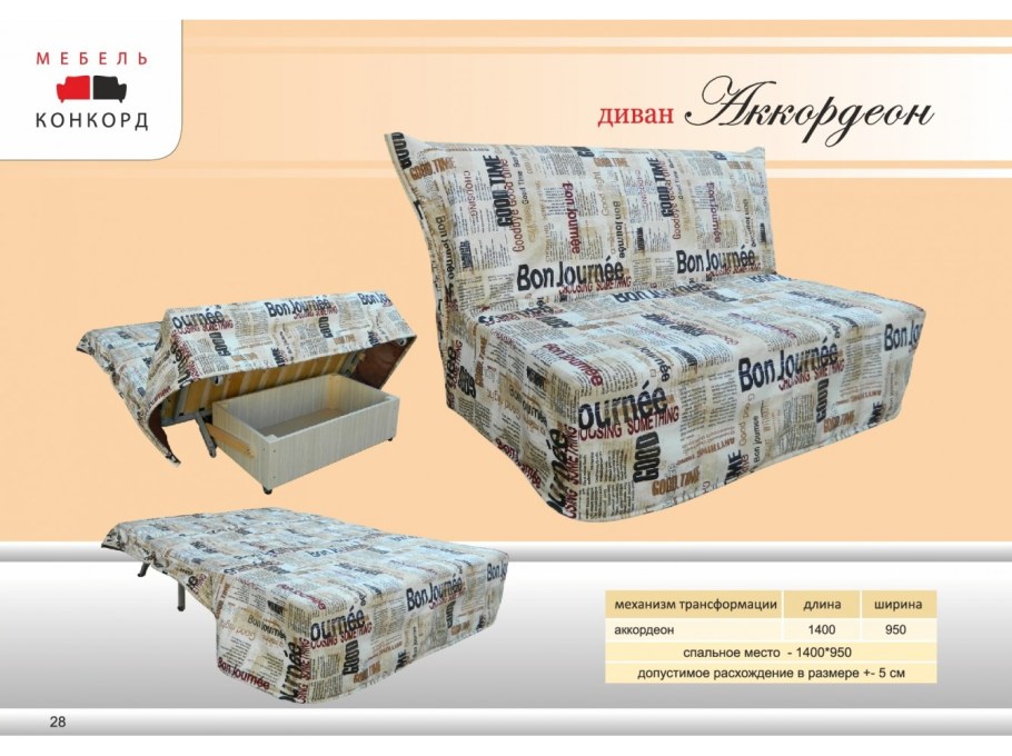 Диван аккордеон Тэффи а2