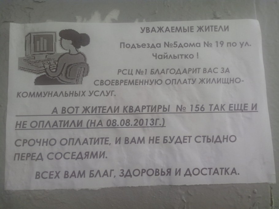 Объявление от управляющей компании