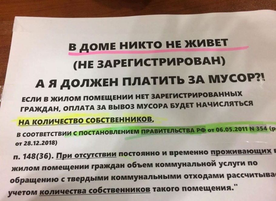 Объявление для шумных соседей