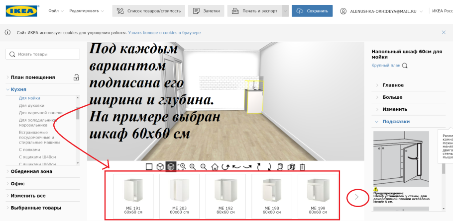 Ikea планировщик кухни