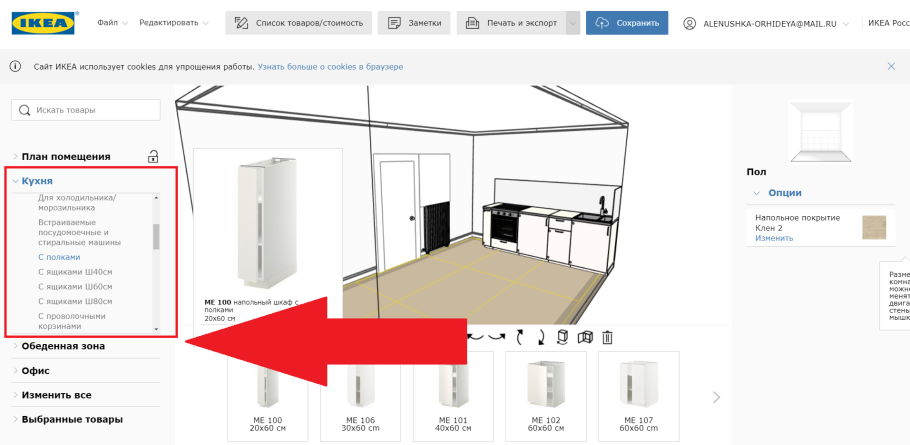 Планировщик кухни икеа 3д