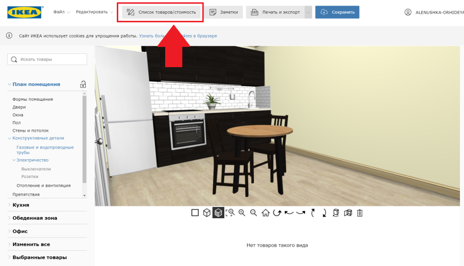 Икеа кухни конструктор