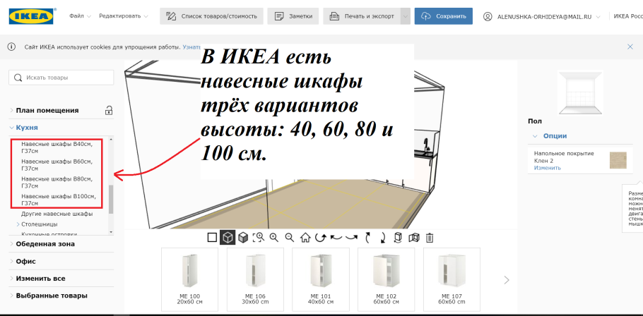 Икеа метод планировщик