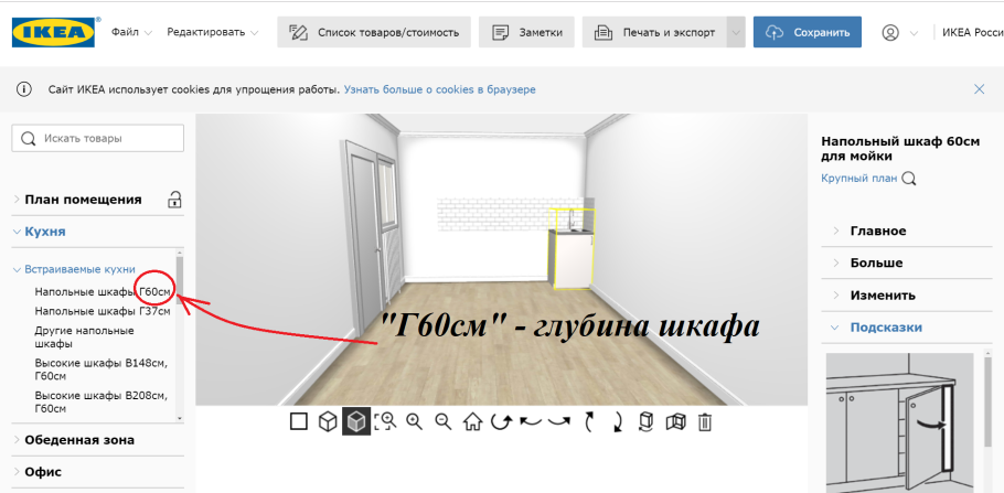 Икеа планировщик кухни