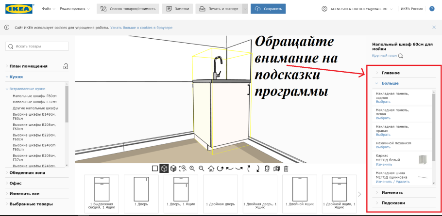 Икеа кухня метод планировщик