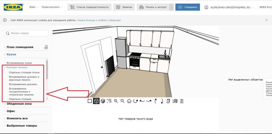 Икеа планировщик кухни