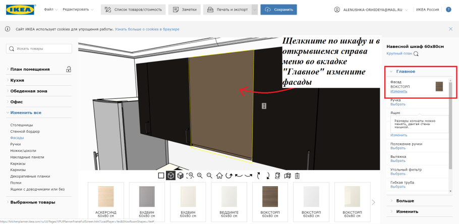 Икеа кухня метод планировщик