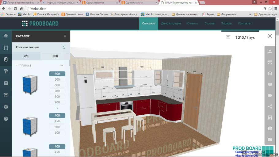 Онлайн расчет кухни