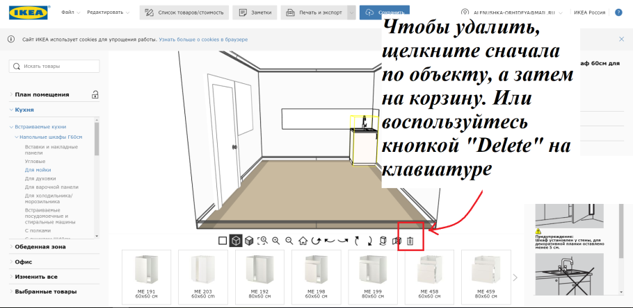 Кухни икеа 3д программа