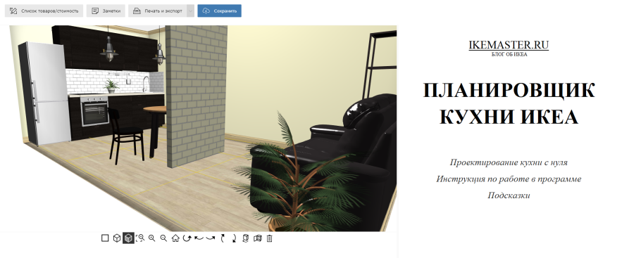 Кухни икеа планировщик кухни икеа