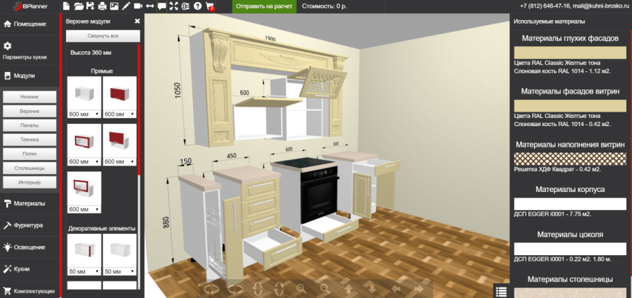 BPLANNER конструктор кухни