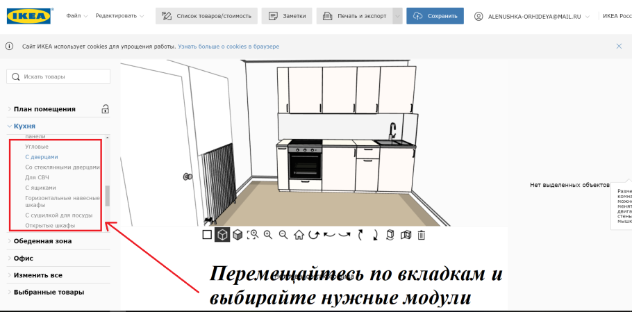 Икеа кухни конструктор