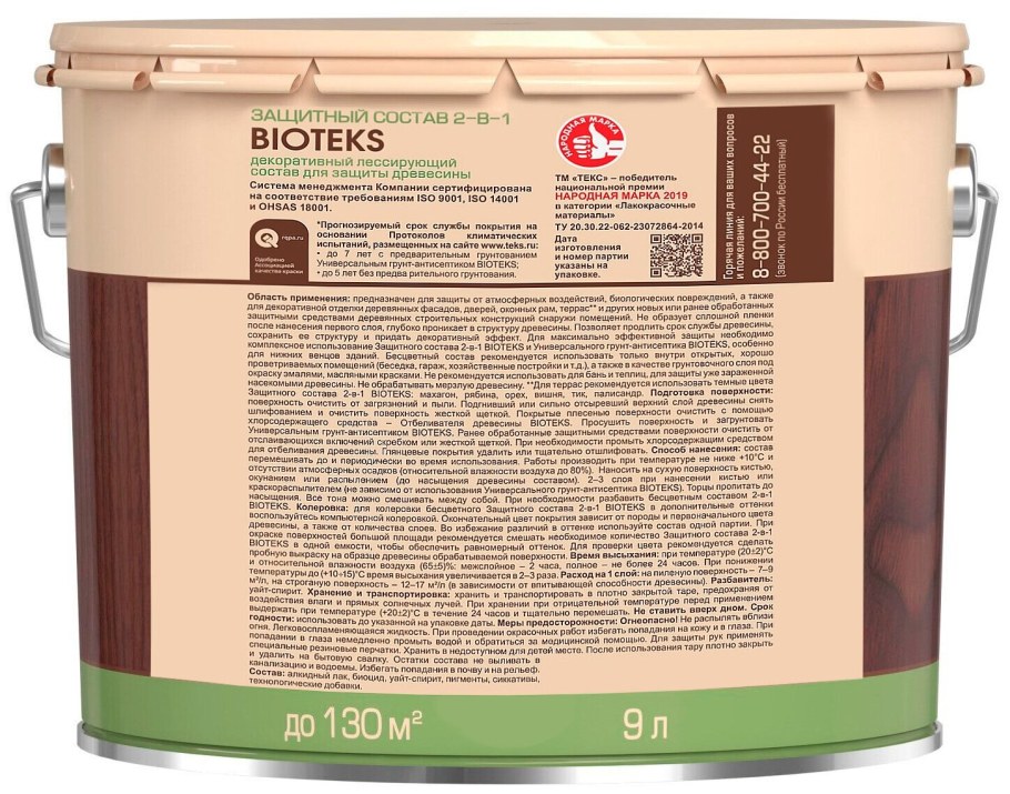 ПУФАС антисептик лессирующий для дерева махагон Decoself