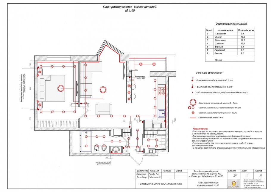 План освещения помещения