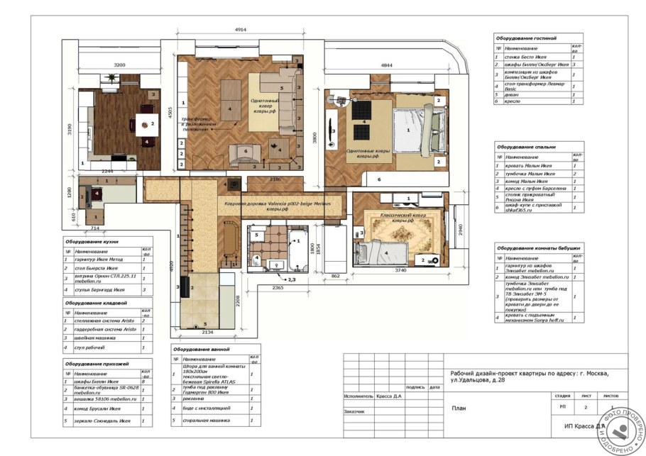 Рабочие чертежи дизайн проекта