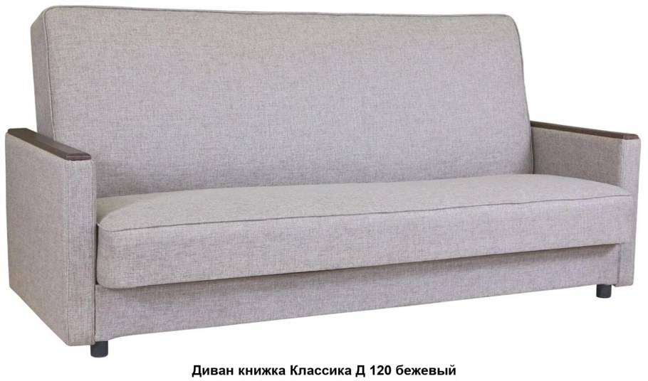 Аскона диван-кровать 130см