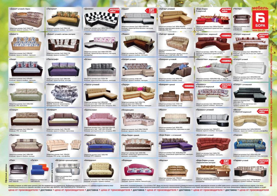 Фабрика Бора Челябинск каталог