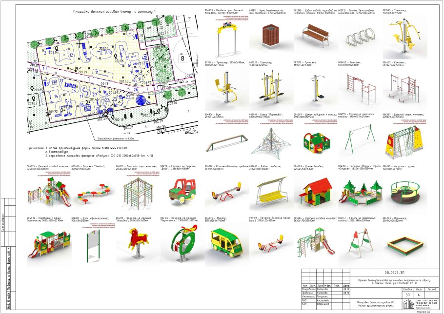 Экспликация оборудования детской площадки чертеж