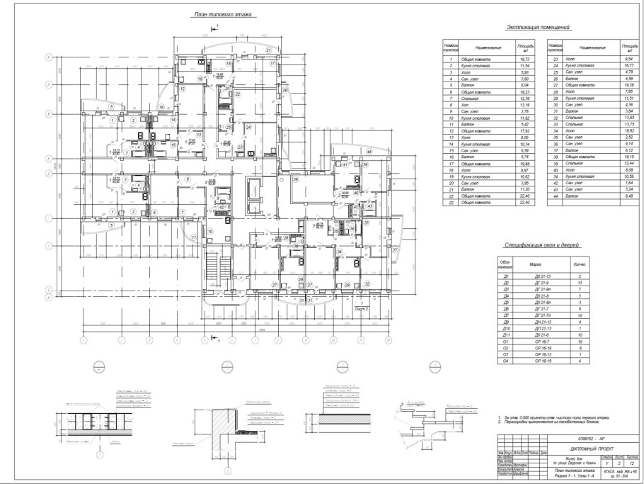 Поэтажный план многоэтажного здания AUTOCAD