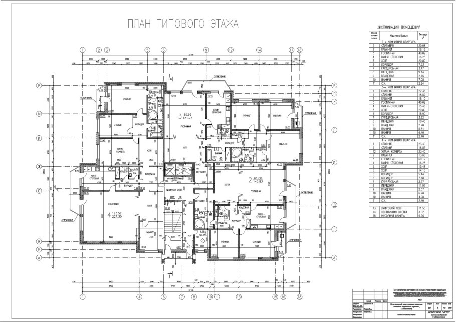 Экспликация помещений многоэтажного жилого дома