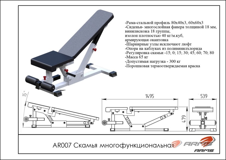 Скамья многофункциональная Arms ar007