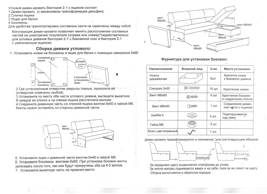 Механизм трансформации Корсика