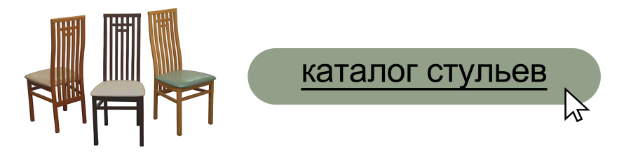 Каталог стульев