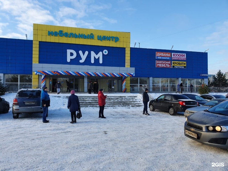 Рум, Орехово-Зуево