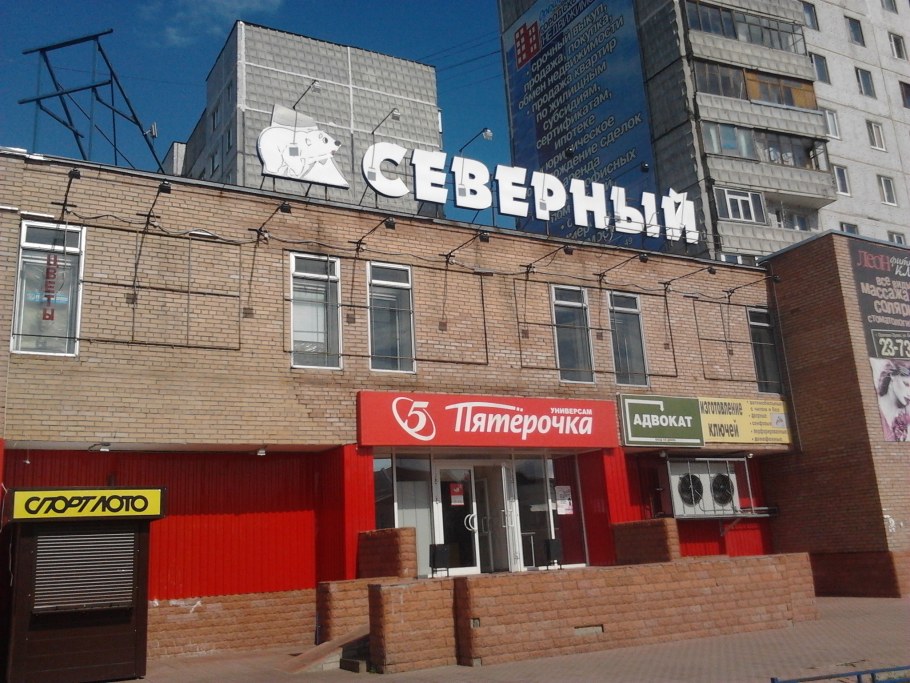 Магазин мир Орехово Зуево