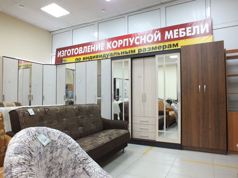 Магазин мебели уют
