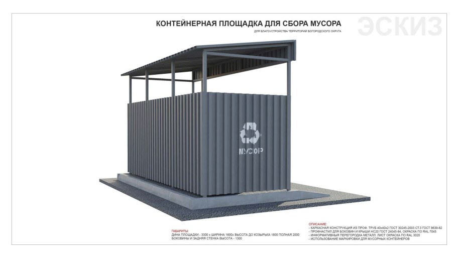 Навес для мусорных баков диком МФ-1.45-4 паспорт