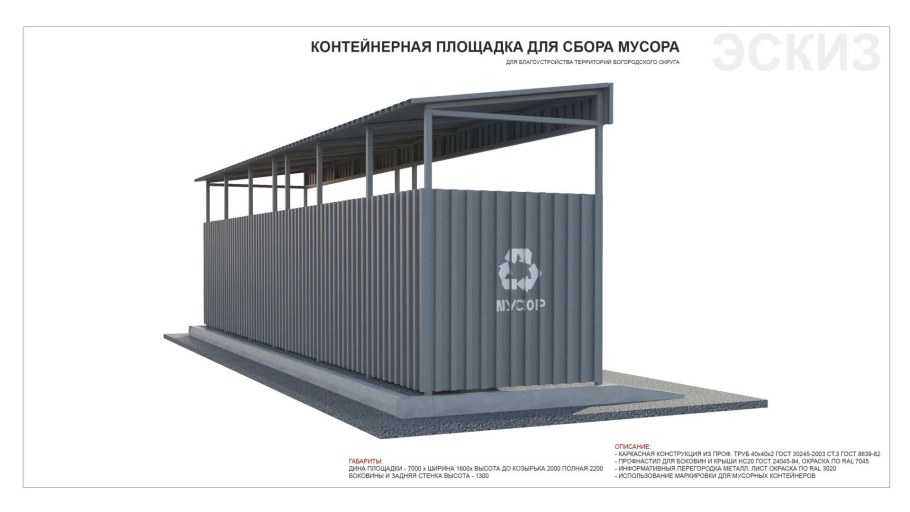 Контейнерная площадка МАФ-7 (13901)