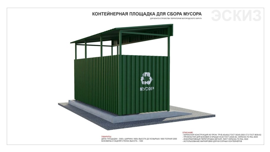 Площадка для ТБО нормы