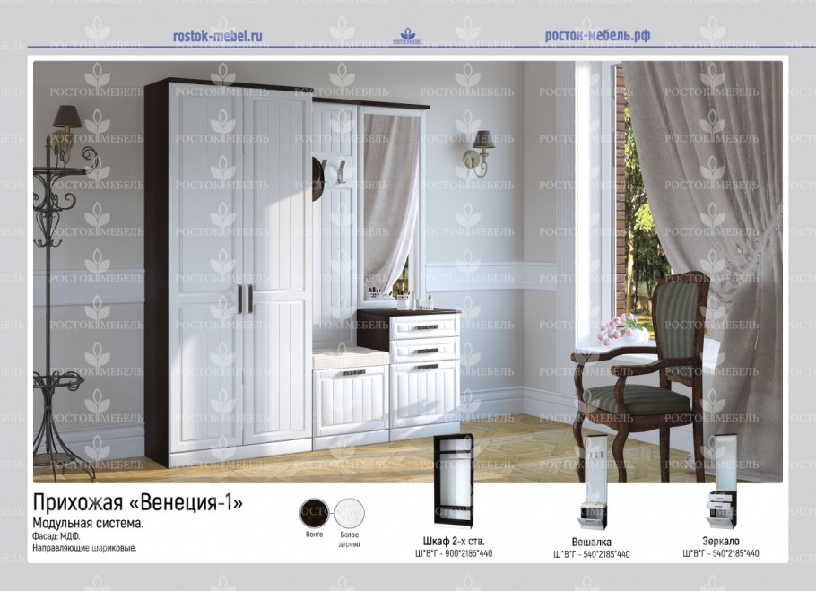 Прихожая Венеция-1 Росток