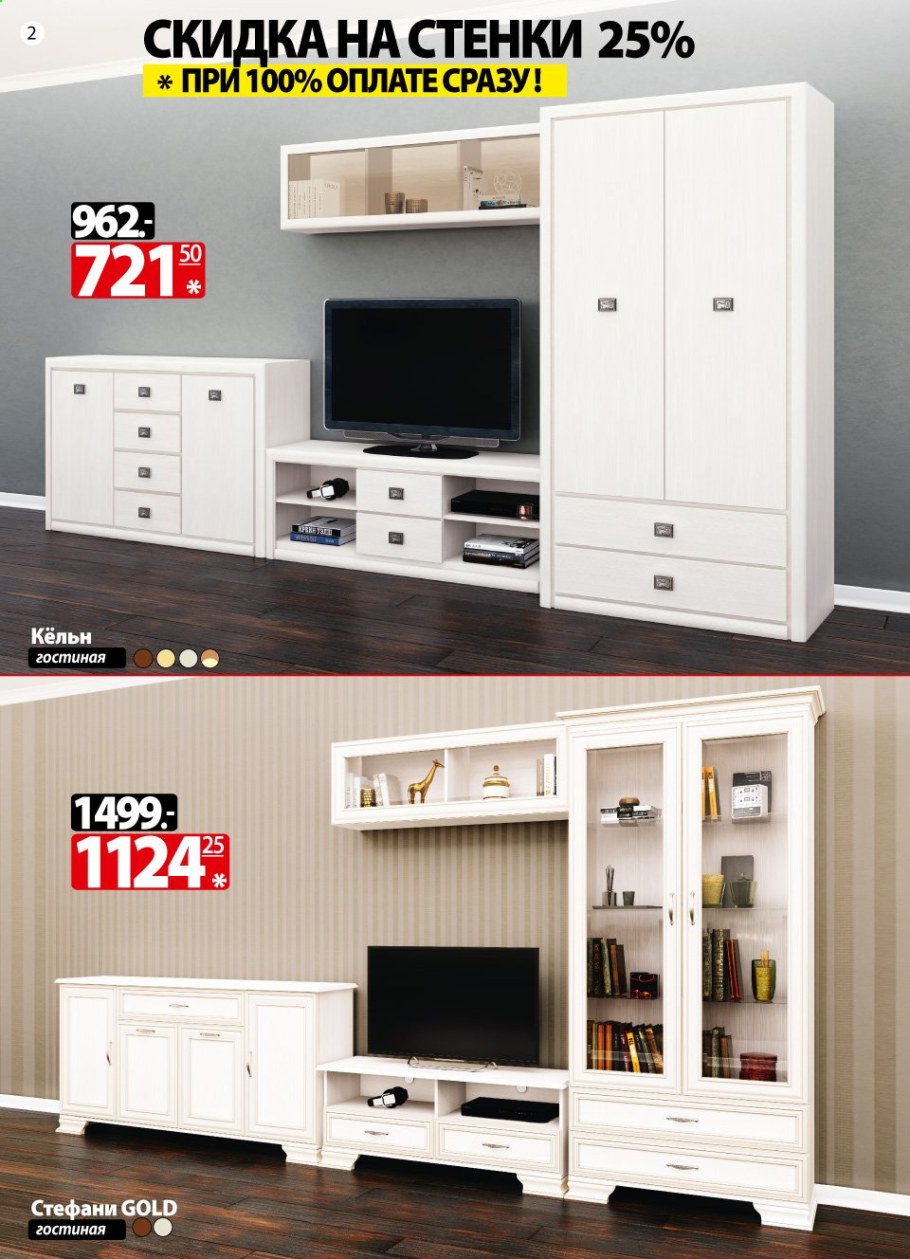 Гостиная Стефани ами мебель