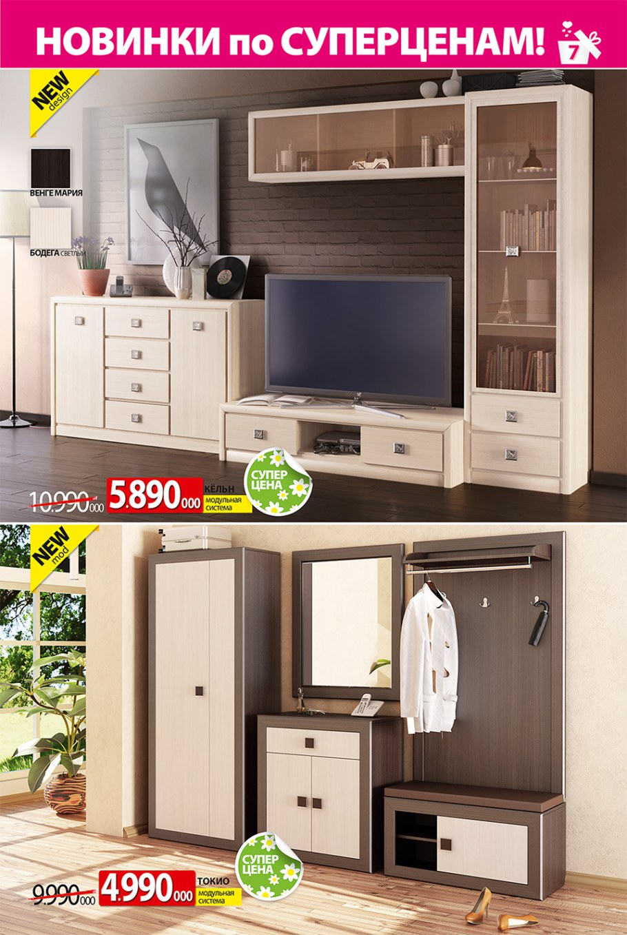 Ами мебель стенки