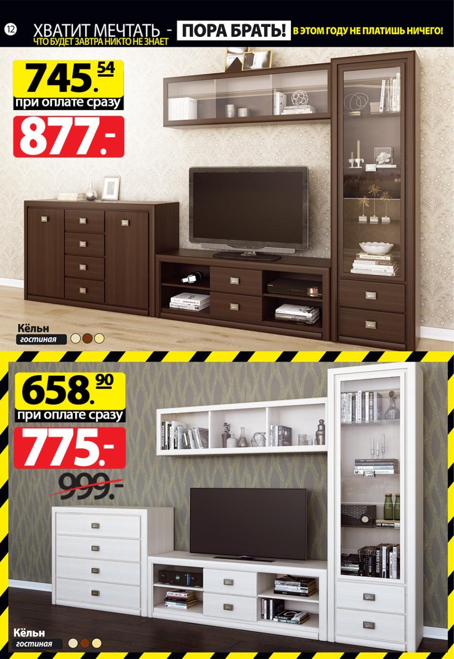 Стенка Альба-3