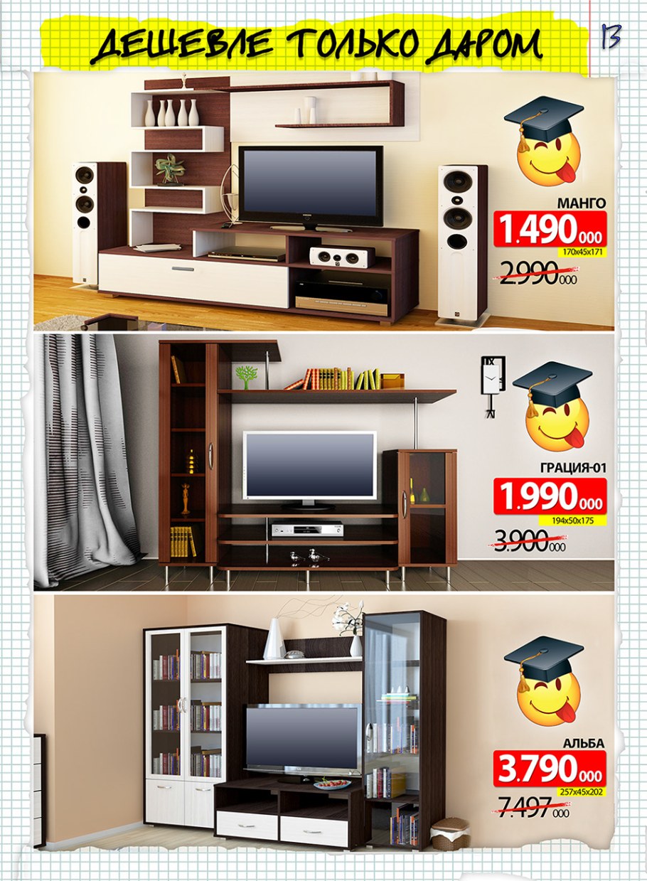 Летние скидки на мебель