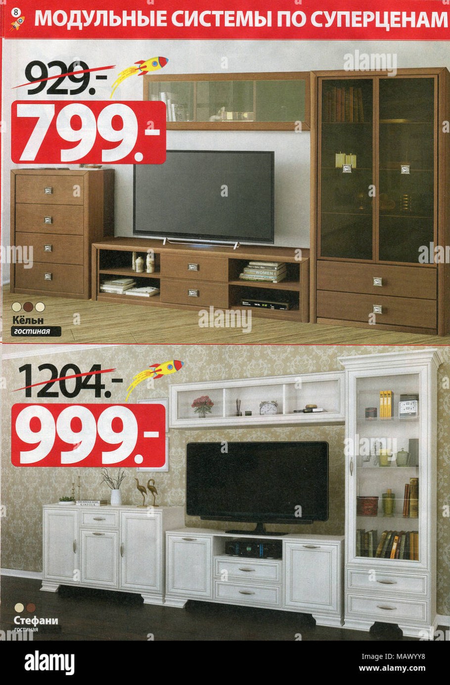 Стенка Дуся ДСВ