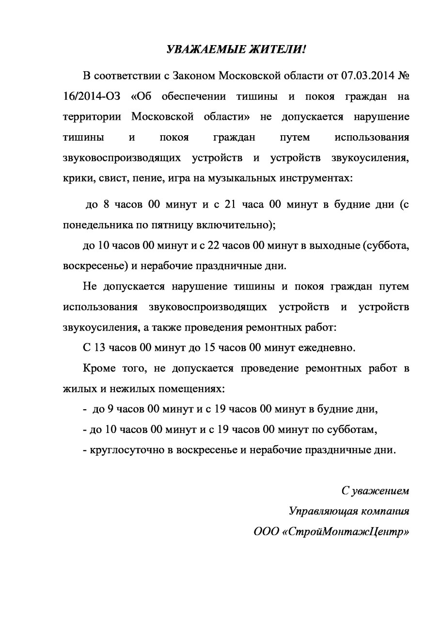 Время проведения ремонтных работ в жилых домах