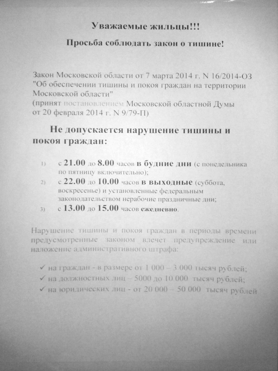 Закон о тишине